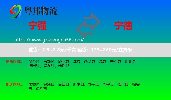 宁强县到宁德物流