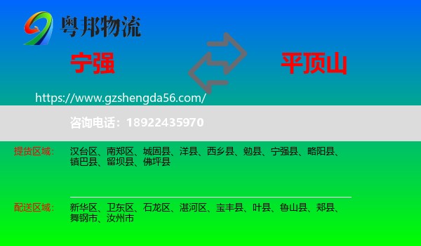 宁强县到平顶山物流专线