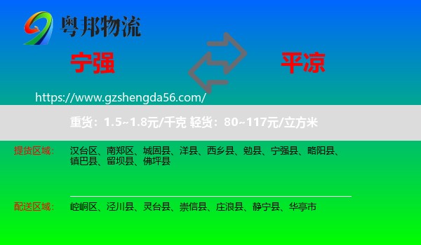 宁强县到平凉物流