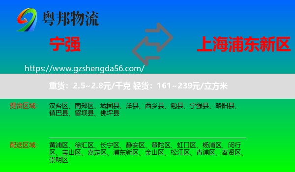 宁强县到浦东新区物流