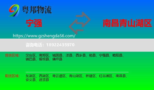 宁强县到青山湖区物流专线