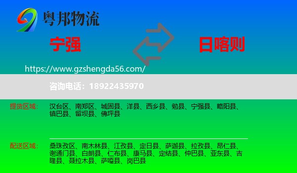 宁强县到日喀则物流