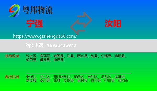 宁强县到汝阳县物流专线