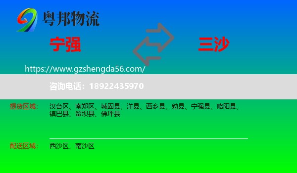 宁强县到三沙物流