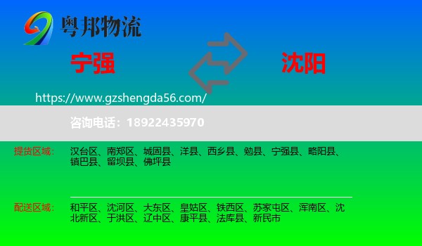 宁强县到沈阳专线