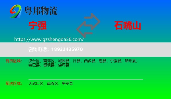 宁强县到石嘴山物流