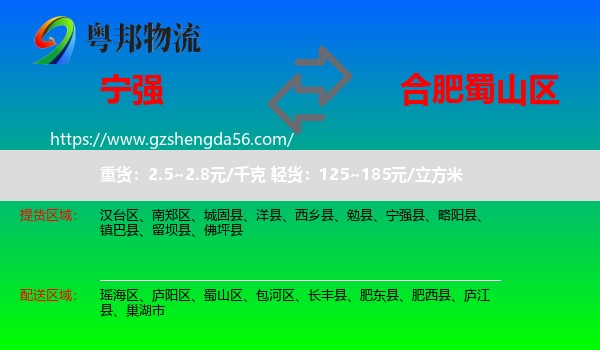 宁强县到蜀山区物流专线