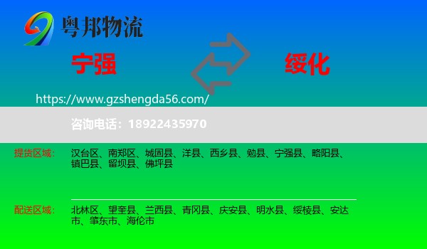 宁强县到绥化物流
