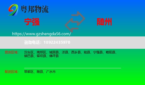 宁强县到随州物流