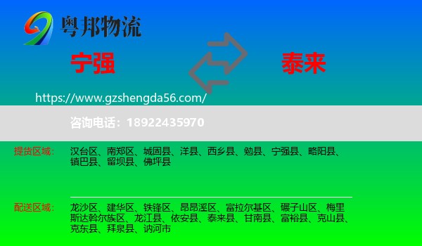 宁强县到泰来县物流专线