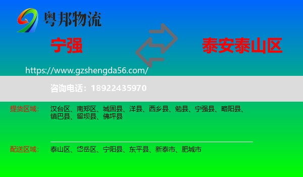 宁强县到泰山区物流专线