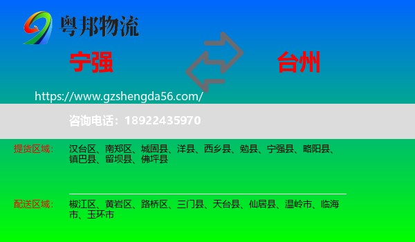 宁强县到台州物流