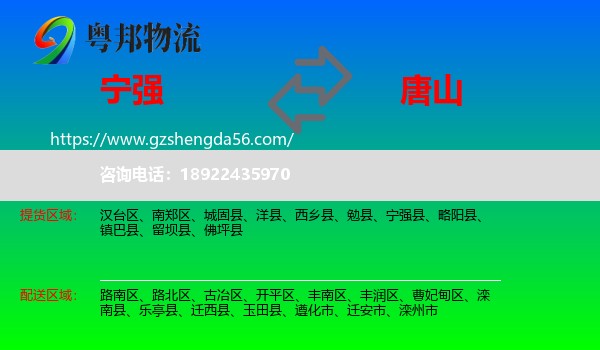 宁强县到唐山物流