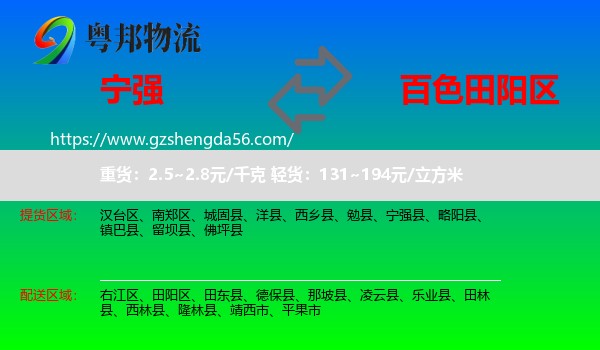 宁强县到田阳区物流专线
