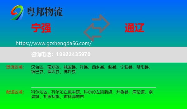宁强县到通辽物流