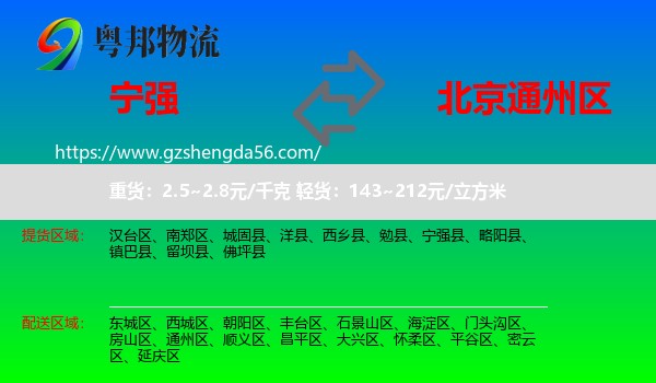 宁强县到通州区物流
