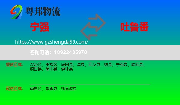 宁强县到吐鲁番物流