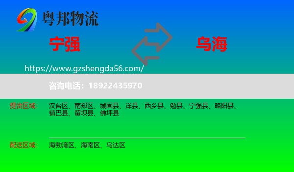 宁强县到乌海物流