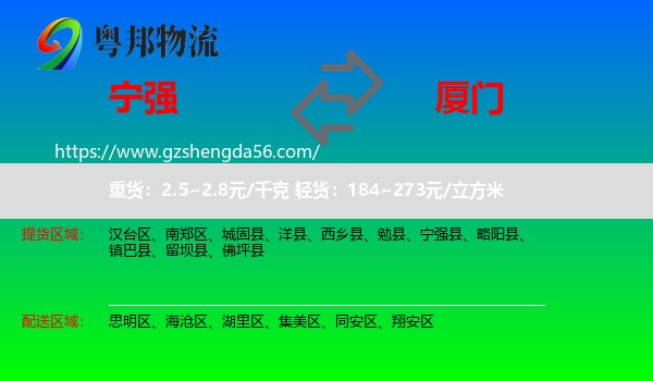 宁强县到厦门物流