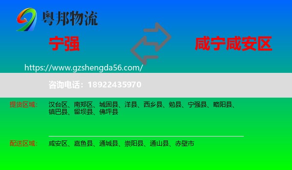 宁强县到咸安区物流专线