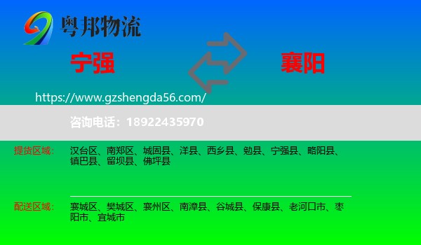 宁强县到襄阳物流