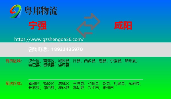 宁强县到咸阳物流