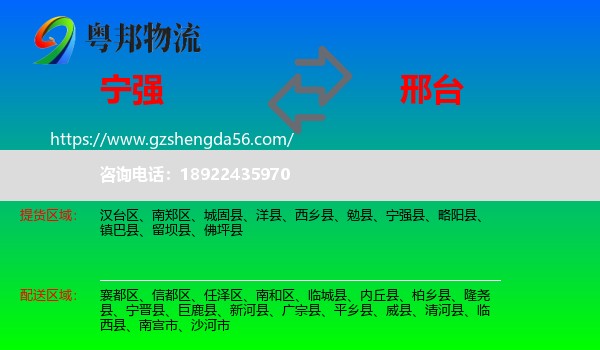 宁强县到邢台物流