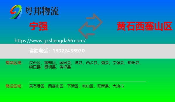 宁强县到西塞山区物流专线