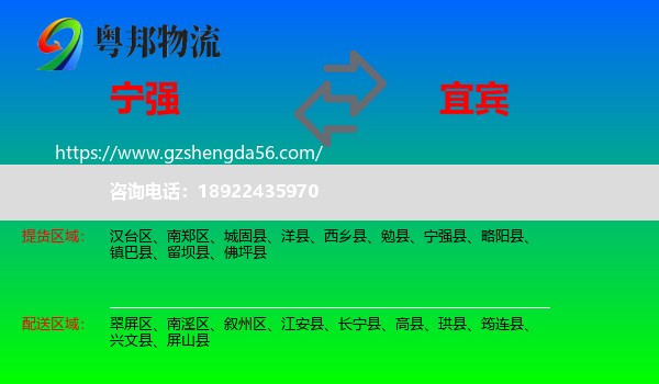 宁强县到宜宾物流