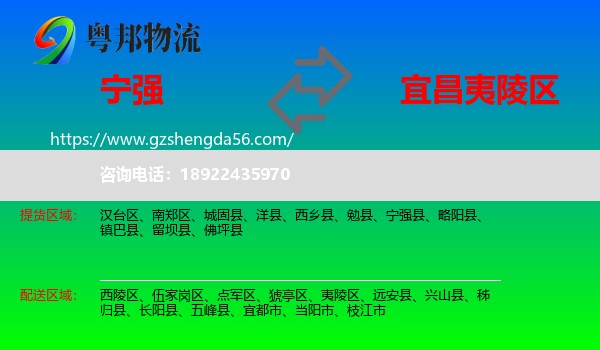 宁强县到夷陵区物流专线