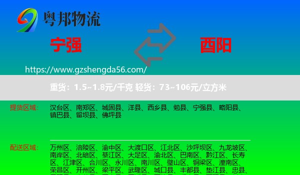 宁强县到酉阳县物流