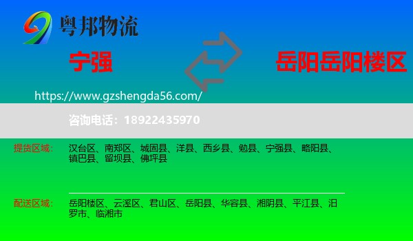 宁强县到岳阳楼区物流专线