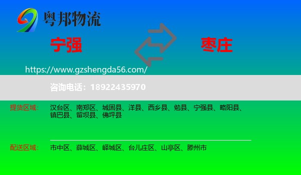 宁强县到枣庄物流