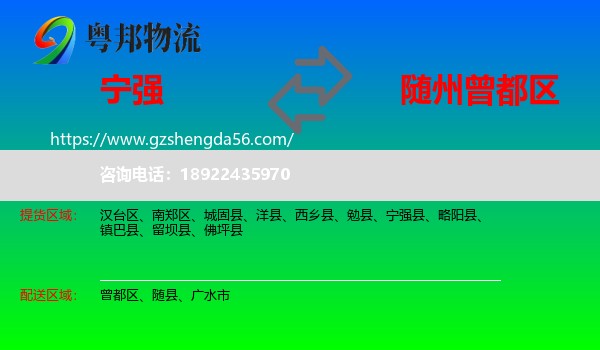 宁强县到曾都区物流专线