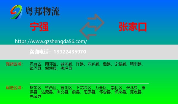 宁强县到张家口物流