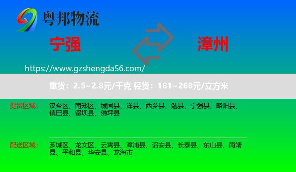 宁强县到漳州物流