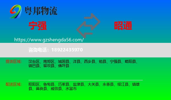 宁强县到昭通物流