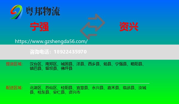 宁强县到资兴市物流专线