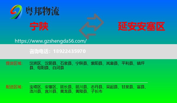 宁陕县到安塞区物流专线