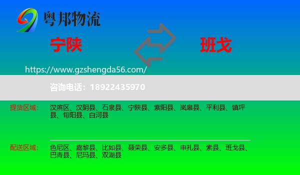 宁陕县到班戈县物流专线