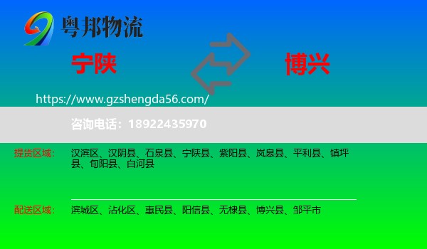 宁陕县到博兴县物流专线