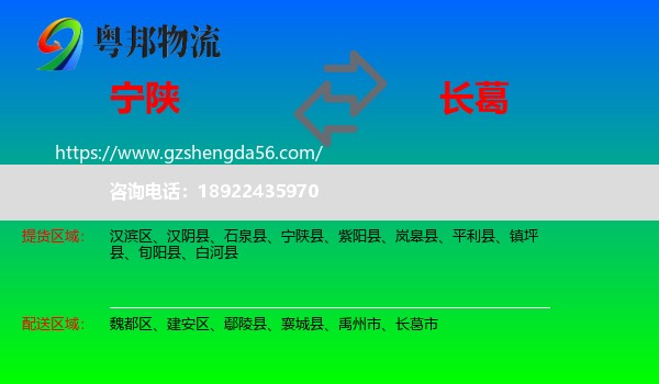 宁陕县到长葛市物流专线