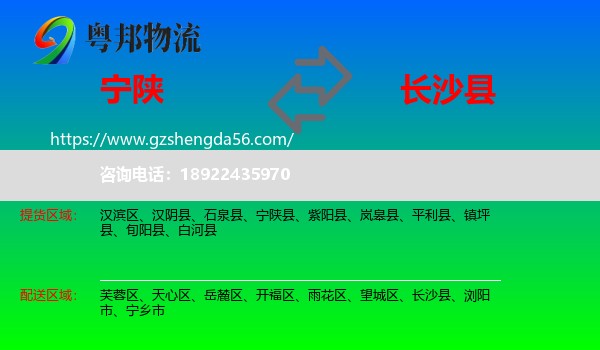 宁陕县到长沙县物流专线