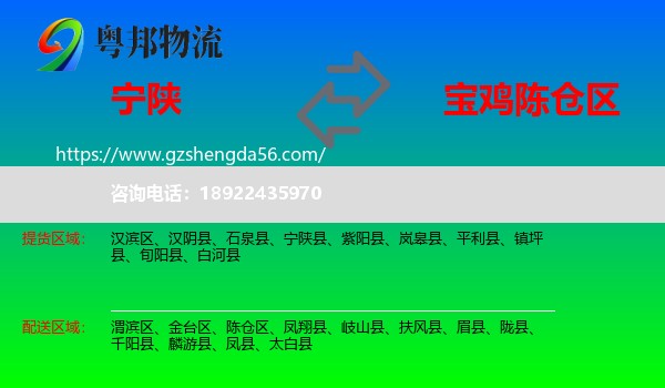 宁陕县到陈仓区物流专线