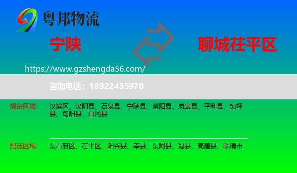 宁陕县到茌平区物流专线