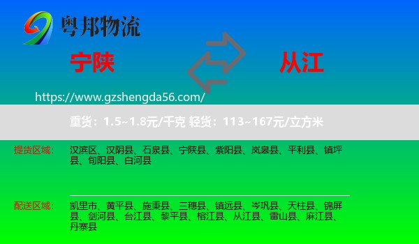 宁陕县到从江县物流专线