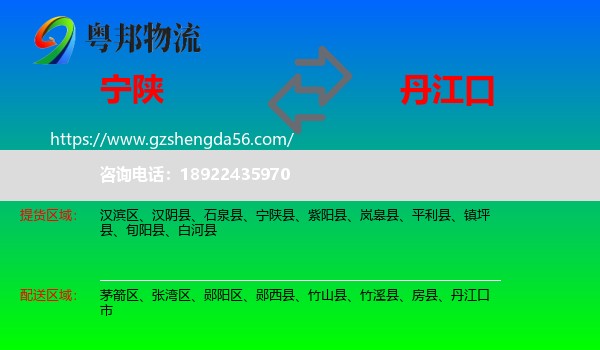 宁陕县到丹江口市物流专线