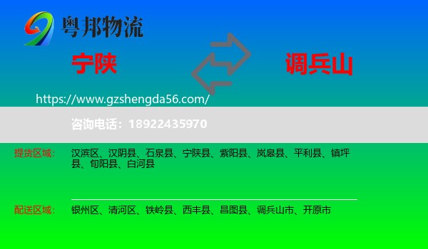 宁陕县到调兵山市物流专线