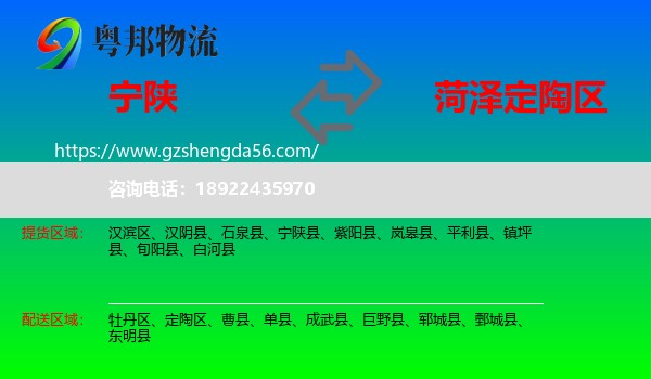 宁陕县到定陶区物流专线