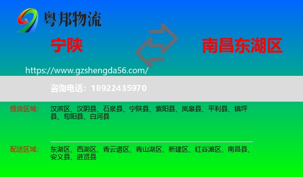 宁陕县到东湖区物流专线